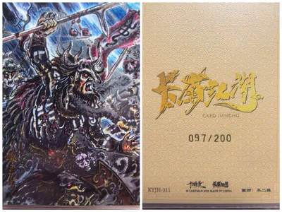 光影卡牌第28期，各家亲签，各家套卡，持续收拍品 - 卡有江湖×卡德曼联名011群卡不二猿老师绘蚩尤097/200编
