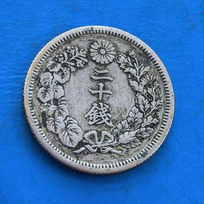 外国优质银币南亚香港苏联等专场，周六九点倒数截拍，满百包邮，持续收拍 - 日本明治四十二年二十钱银币，正面放射状旭日纹环以樱花，光芒饱满极具视觉张力；背面花叶环绕 “二十钱” 字样，纹饰细腻典雅，百年包浆温润自然，是兼具日式美学与历史价值的收藏佳品。
