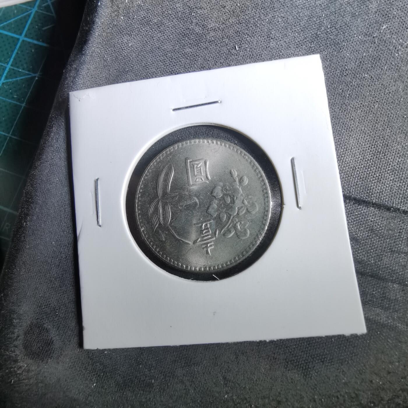 沼泽如烟--第960场 民国六十三年一元