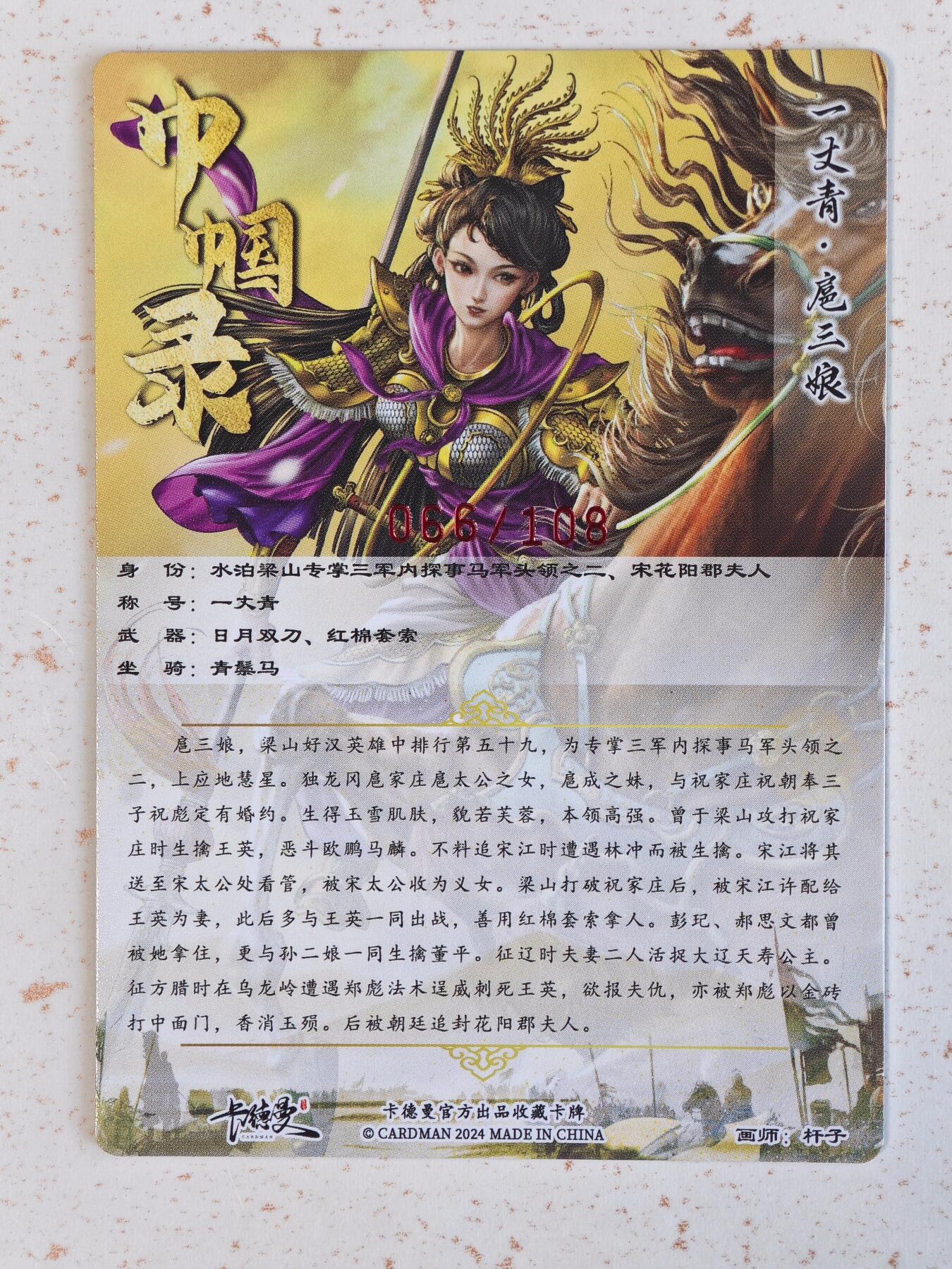 玩卡战线手绘+国潮卡大甩拍第48期（周一晚10点半截拍）请寄存过多的卡友准许发货哇！ 【亲签卡】卡德曼-杆子绘扈三娘2亲签红编粗闪卡