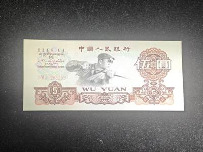 第三套 炼钢五元 无47 全新品相 原票 无折无斑  - 第三套 炼钢五元 无47 全新品相 原票 无折无斑 