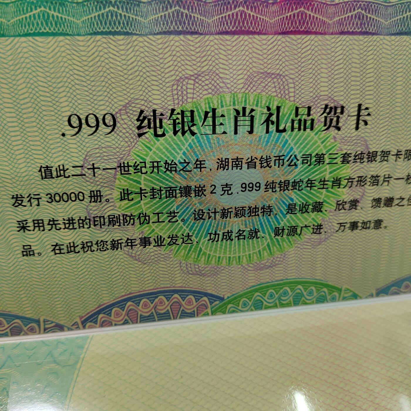 PCAI钱币  15-712  纸币票据邮票专场 纯银二克章
