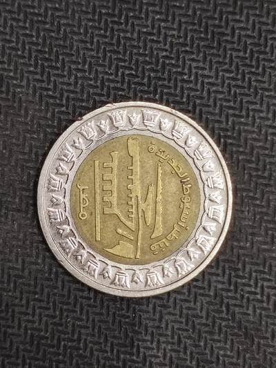 逸泉钱币2026C世界钱币纪念币专场第二组C1-400件 - 65埃及双色一磅纪念币