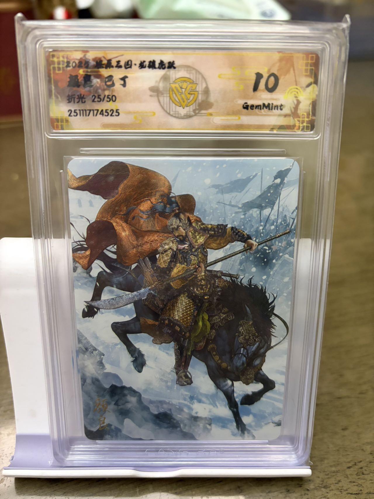 秋萤阁第42期 (1月17号周六晚上20点截拍，欢迎竞拍)  【50限编】燎原三国 颜良 25/50 10G