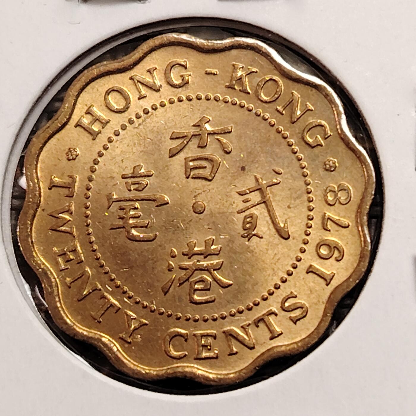 布加迪🐬～世界钱币(上海)🌾第 269 期 /  各国套币和散币 香港 1978年 2毫