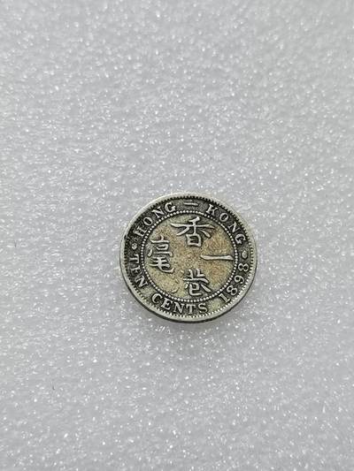 天下钱庄专场欢迎参拍 - 香港一毫银币