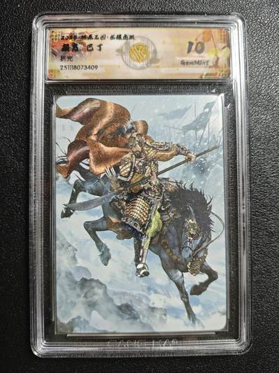 天玑星卡拍第162期《1.19周一截拍》持续收拍收评中 满赠卡需备注 - 焱卡文化 燎原三国 巴丁 颜良 折光 CCG10