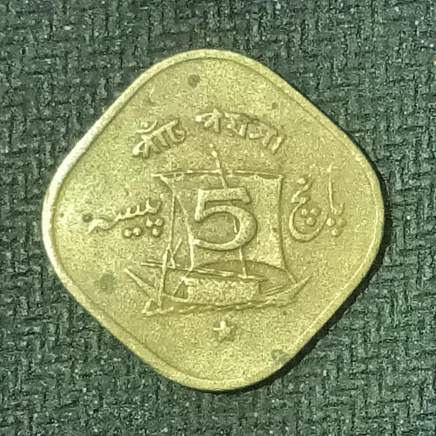 逸泉钱币2026B邻国花钱世界钱币纪念币章B第四场1-400B 162巴基斯坦5派沙