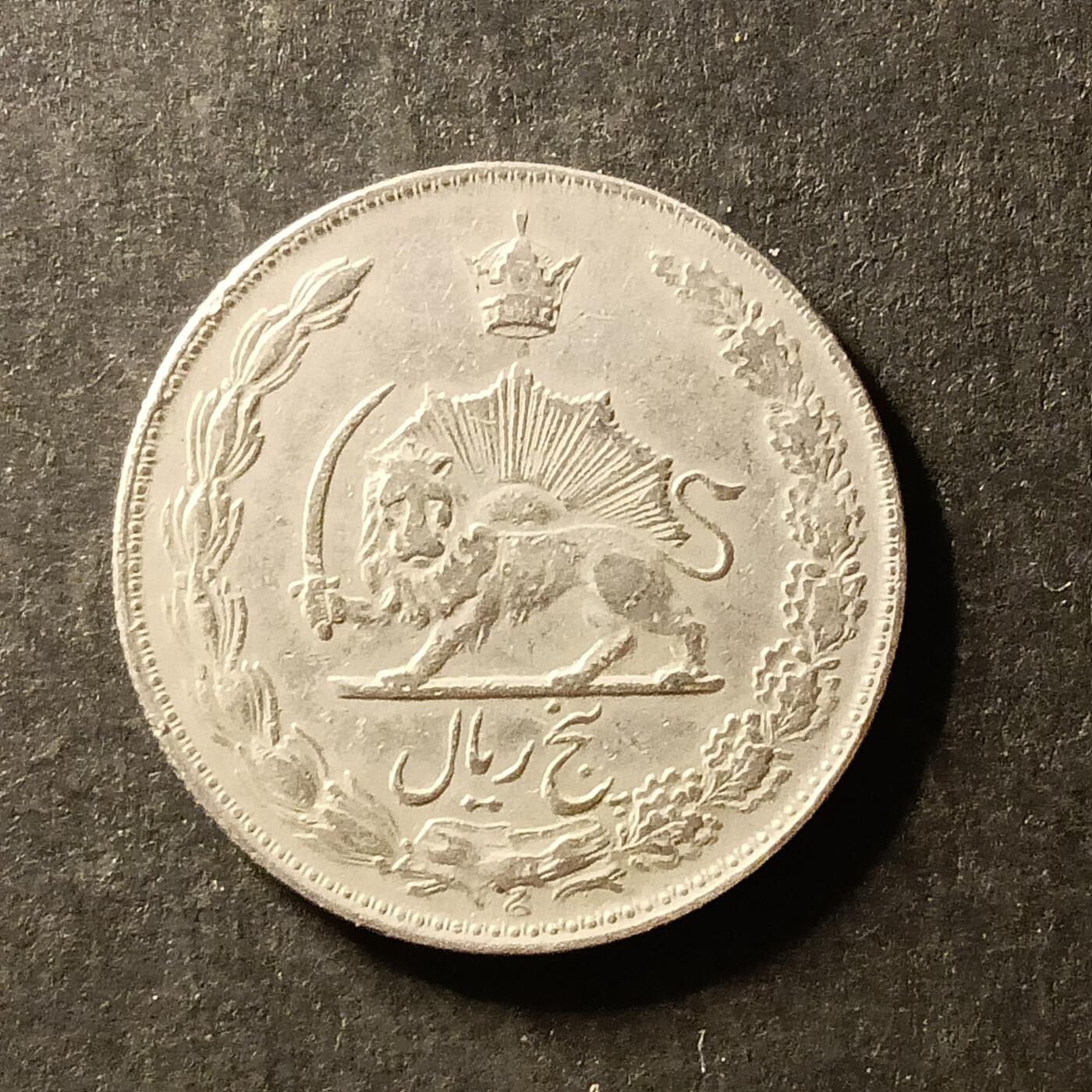 逸泉钱币2026A世界散币纸币纪念币专场A第一场 162 伊朗硬币1里亚尔