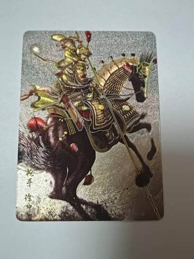 满200包邮！！龙虎卡牌-七二场（满200元包邮，无佣金，每周六结拍，欢迎送拍） - 冷烫粗闪 燎原水浒特卡 -徐宁