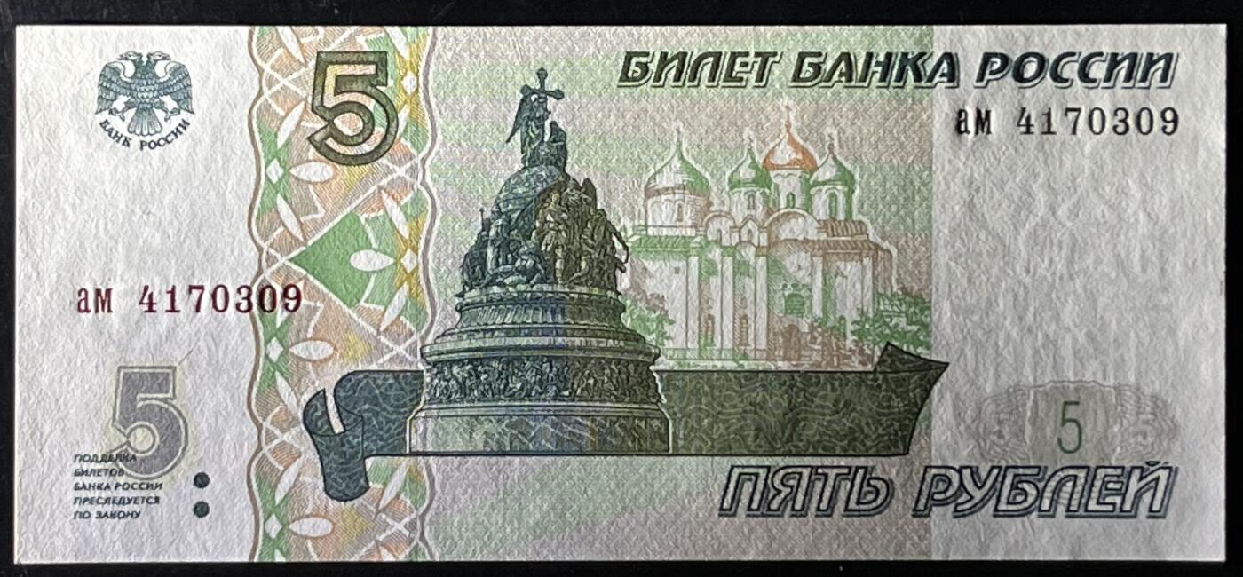 小福收藏拍卖第199期 裸钞场 本期有多张豹子号靓号 瑞士1000法郎 经典提香 毛里求斯首发年大全套 白俄罗斯5000000卢布 苏里南10000盾  爱沙尼亚  苏丹 西班牙 保加利亚 古巴等多国精美纸币 俄罗斯 1997年 5卢布 ам冠 非那种几元钱再版的 少见 unc