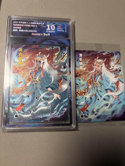 秋萤阁第42期 (1月17号周六晚上20点截拍，欢迎竞拍)  - 【老古董】可可瑞听展会限定 100编 龙女 10P +普卡 原膜