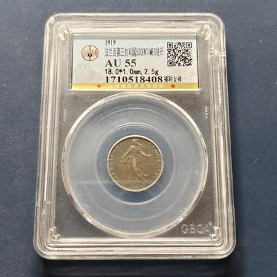 【全场包邮】纯粹捡漏拍494场 - 法国1919年播种女神50分银币-公博AU55