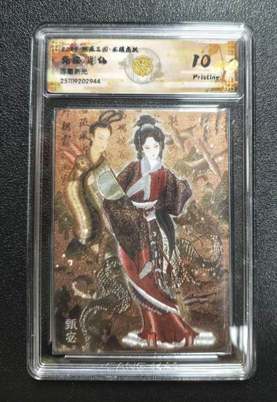 天玑星卡拍第162期《1.19周一截拍》持续收拍收评中 满赠卡需备注 - 焱卡文化 燎原三国 彫仙 甄宓 浮雕折光 CCG10