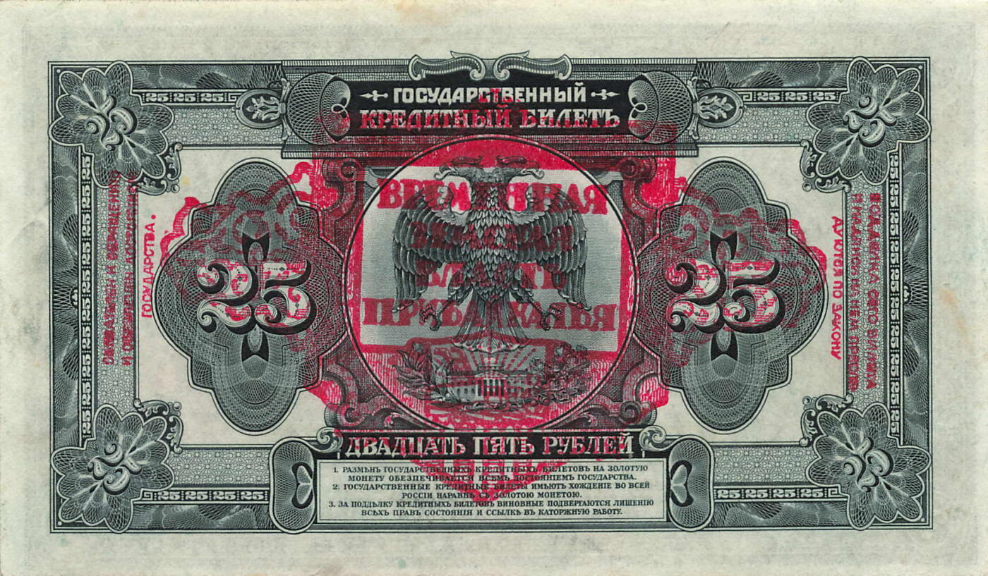 小福收藏拍卖第199期 裸钞场 本期有多张豹子号靓号 瑞士1000法郎 经典提香 毛里求斯首发年大全套 白俄罗斯5000000卢布 苏里南10000盾  爱沙尼亚  苏丹 西班牙 保加利亚 古巴等多国精美纸币 俄罗斯 东西伯利亚滨海边疆区远东临时政府 1918年 25卢布 无47 上边缘有微黄  unc