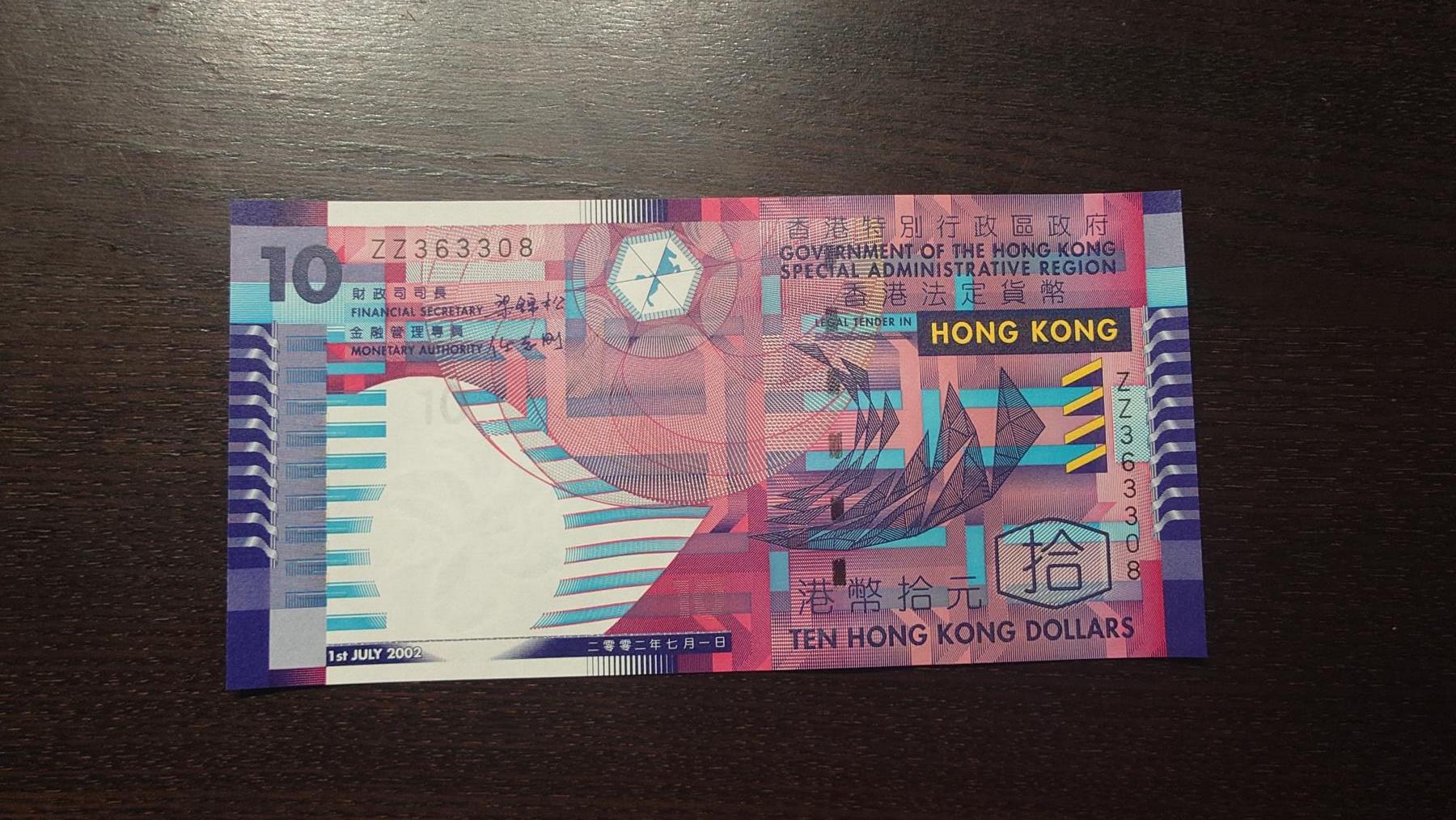 【新年八拍】世界钱币～微拍第229期暨2026年第8期  剩余少量港币（补号）成本价起拍 都是卖剩的清仓不留，全新绝品机会难得 2002年香港政府10元 纸币梁锦松版 ZZ补号全新绝品无47尾号3308