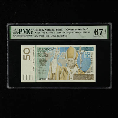 【亘邦集藏】第218期拍卖 - 2006年 波兰50兹罗提 PMG 67EPQ JP0001486