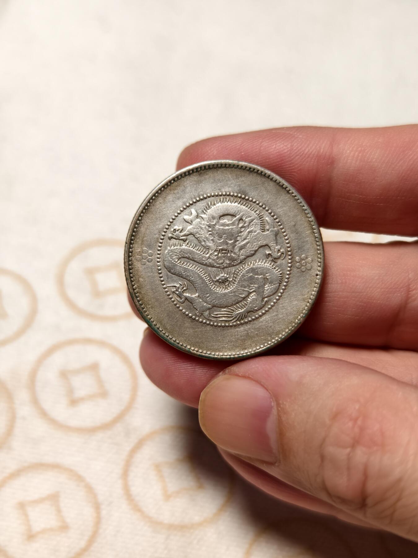 抚柳草堂-第八期章牌钱币 奖章勋章限时免佣 满百包邮 放漏专场 光绪元宝云南省造 半元龙银币重13.2g 底板不错丝滑