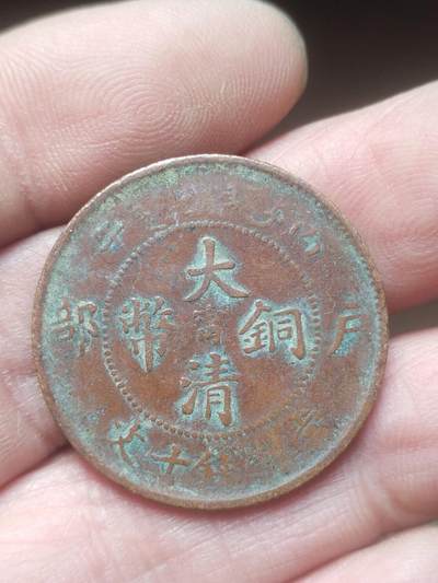 硬币 纪念币 评级币 - 光绪年造 大清铜币十文。