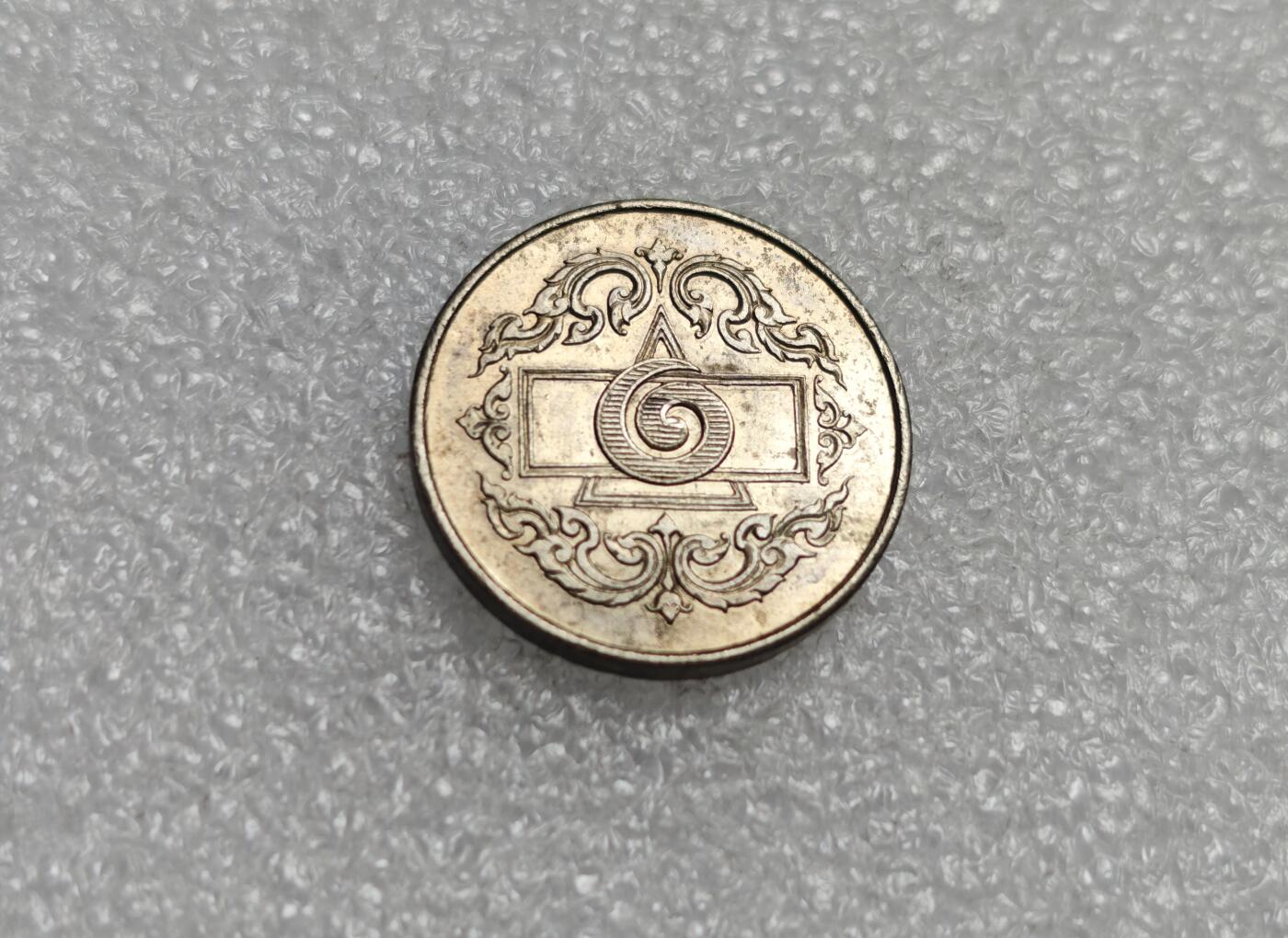 瓶子🏺第225期拍卖会  1945年泰国皇家标记1泰铢代币