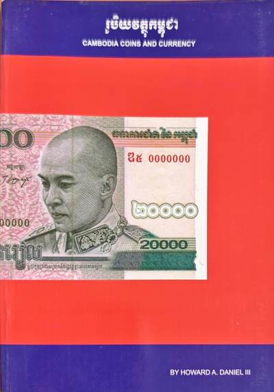 瓶子🏺第225期拍卖会 -  柬埔寨货币目录