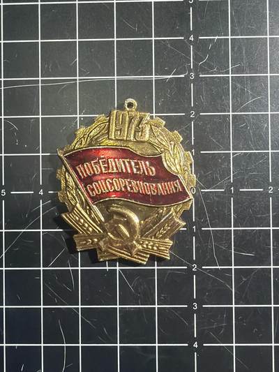 古冰库章牌勋赏收藏0起拍卖 苏联劳动小章