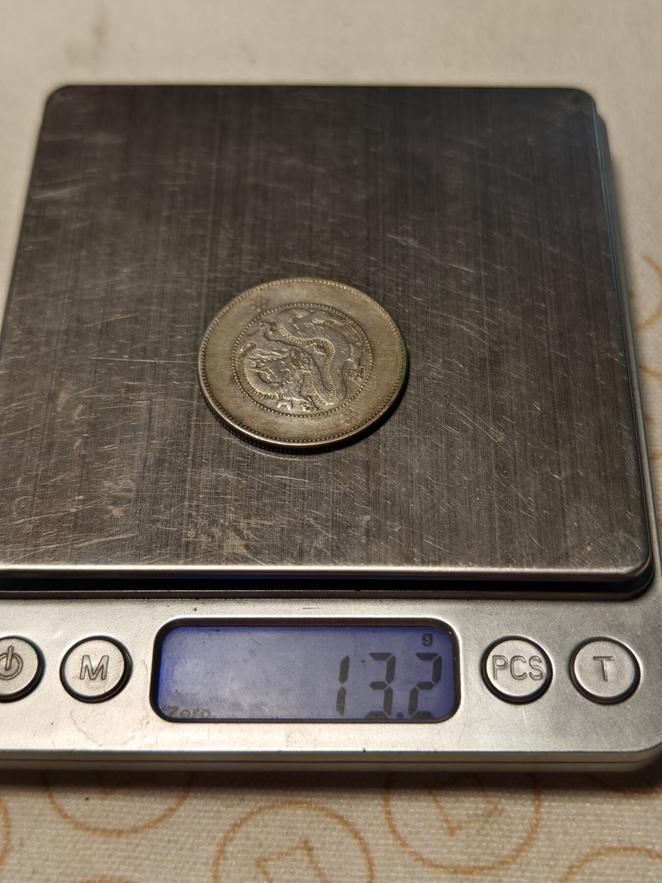 抚柳草堂-第八期章牌钱币 奖章勋章限时免佣 满百包邮 放漏专场 光绪元宝云南省造 半元龙银币重13.2g 底板不错丝滑