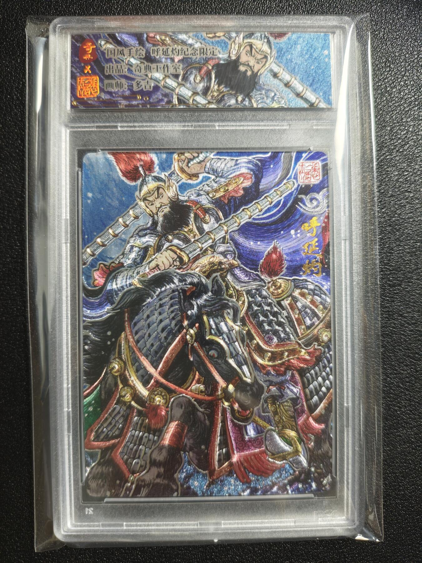 天玑星卡拍第162期《1.19周一截拍》持续收拍收评中 满赠卡需备注 奇典 国风手绘 徐宁纪念限定 多吉 呼延灼 卡砖封装