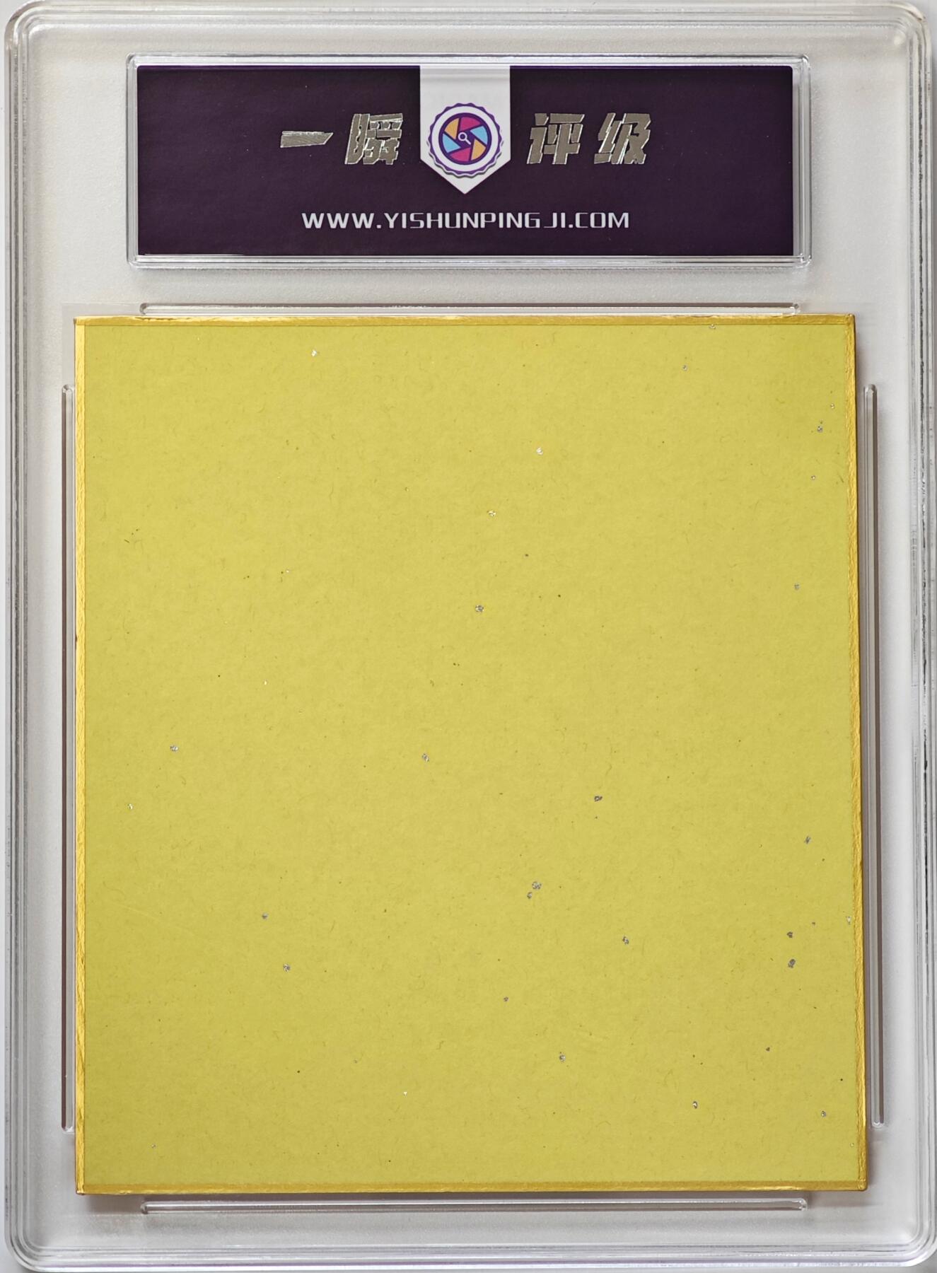 白泽拍卖卡牌手绘专场第31期（岁寒知松柏 春意已可期） 2015 Aniplex 魔法少女小圆色纸 鹿目圆 日本制 带盒 编号MM01  一瞬评级 9分