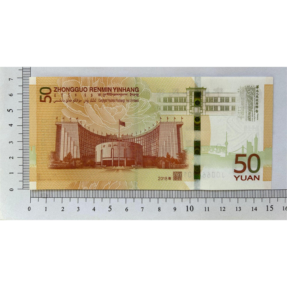 无3457朦胧号 倒置号 葫芦号 豹子号 人四号 原票 2018年 50元 伍拾元 五十元 五十块钱 人民币发行七十周年纪念钞 人民币发行70周年纪念钞 中国人民银行 老钱币收藏 纸币收藏 塑料钞收藏 号码006669010