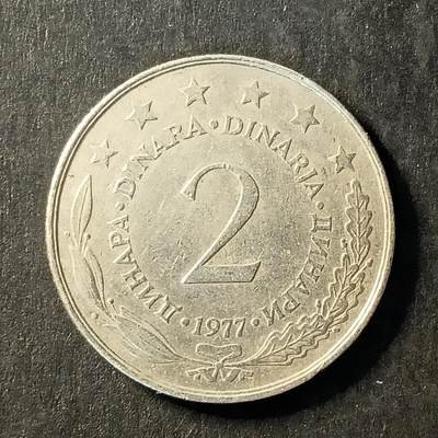 逸泉钱币2026A世界散币纸币纪念币专场A第一场 - 271 南斯拉夫2第纳尔