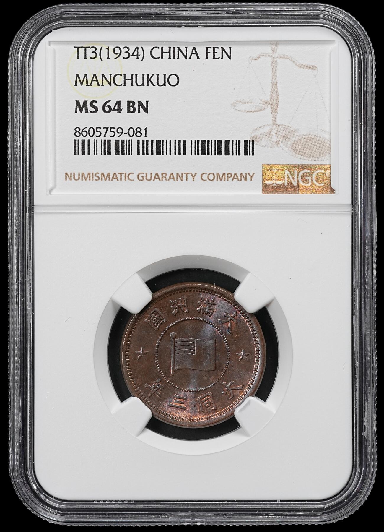 修遠堂世界钱币第101期