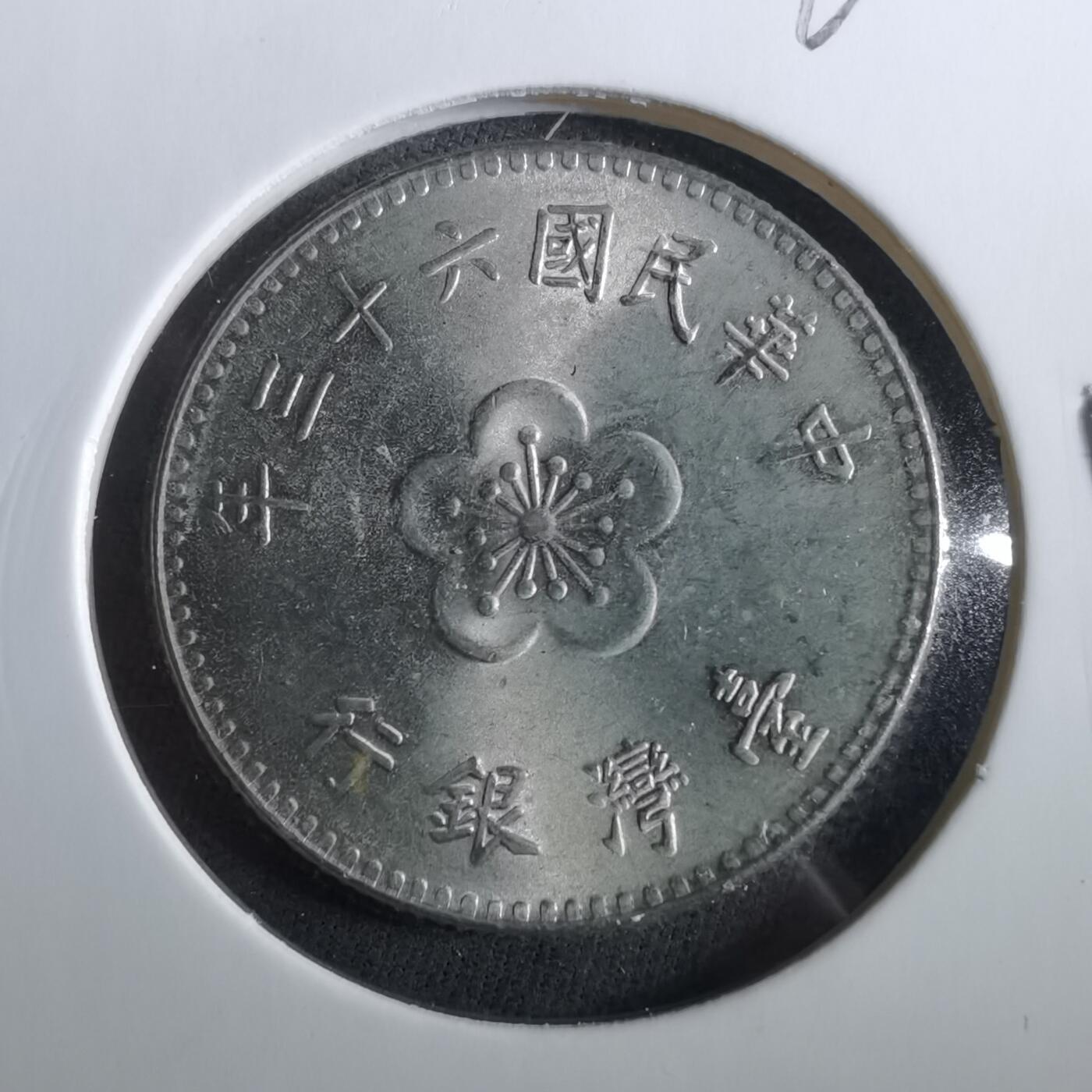 沼泽如烟--第960场 民国六十三年一元