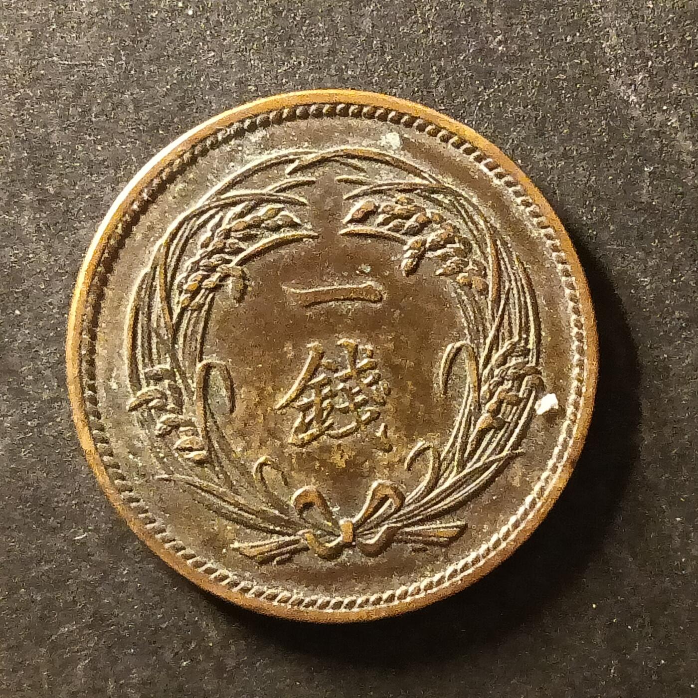 逸泉钱币2026A世界散币纸币纪念币专场A第一场 169 水到一钱日本大一钱