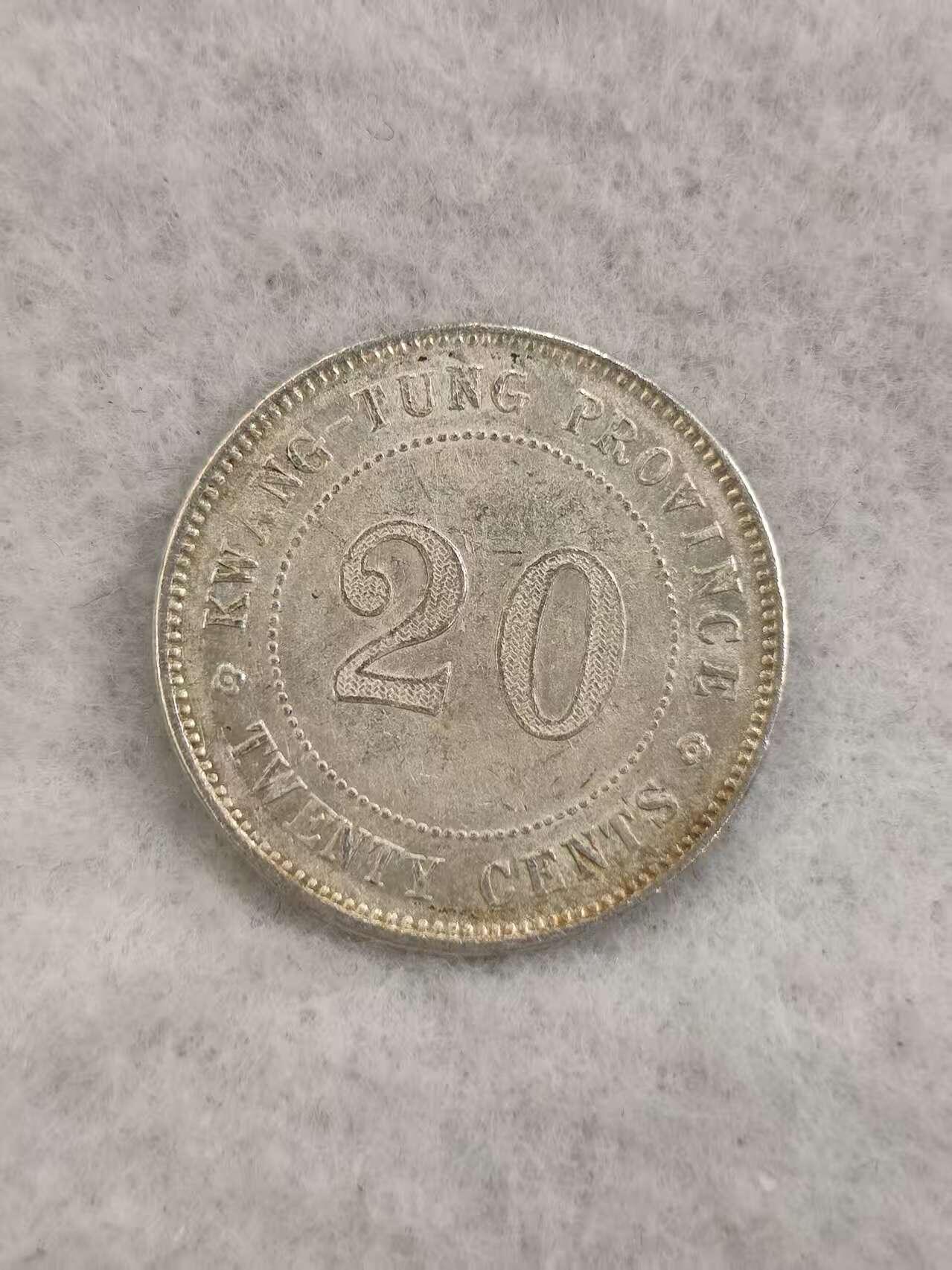 G&W世界散币，银币处理专场（第43场） 中华民国8年广东贰毫 银币