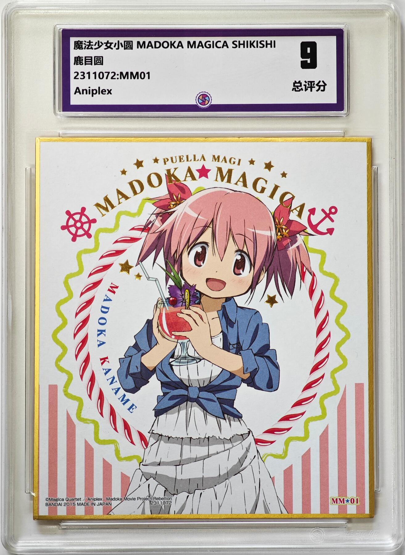 白泽拍卖卡牌手绘专场第31期（岁寒知松柏 春意已可期） 2015 Aniplex 魔法少女小圆色纸 鹿目圆 日本制 带盒 编号MM01  一瞬评级 9分