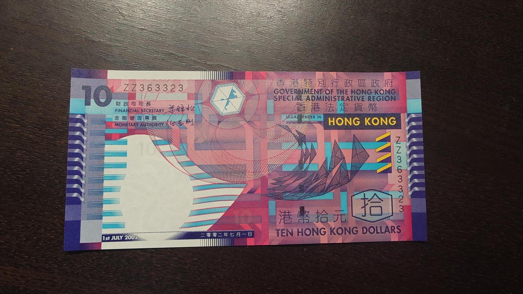 【新年八拍】世界钱币～微拍第229期暨2026年第8期  剩余少量港币（补号）成本价起拍 都是卖剩的清仓不留，全新绝品机会难得 2002年香港政府10元 纸币梁锦松版 ZZ补号全新绝品无47尾号3323