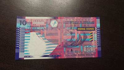 【新年八拍】世界钱币～微拍第229期暨2026年第8期  剩余少量港币（补号）成本价起拍 都是卖剩的清仓不留，全新绝品机会难得 - 2002年香港政府10元 纸币梁锦松版 ZZ补号全新绝品无47尾号3323