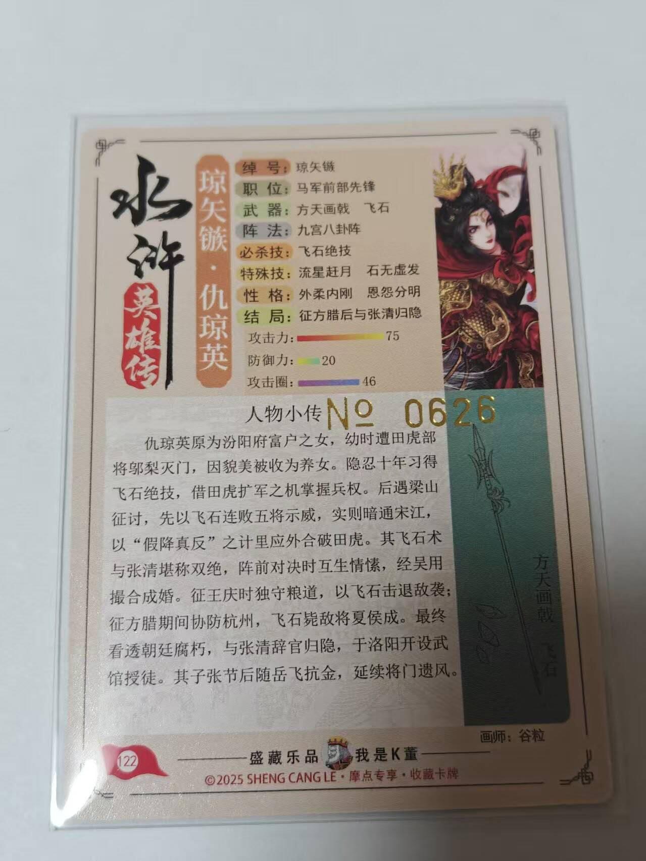 满200包邮！！龙虎卡牌-七二场（满200元包邮，无佣金，每周六结拍，欢迎送拍） 【编号626】粗闪 道义水浒特卡 谷粒-仇琼英