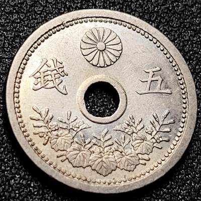 泉币菌-第170场- 精品福利场 - 原光美品 日本5钱中孔币 大正十二年 19mm