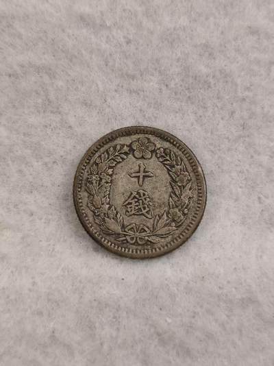 G&W世界散币，银币处理专场（第43场） - 日占朝鲜隆熙二年10钱  银币