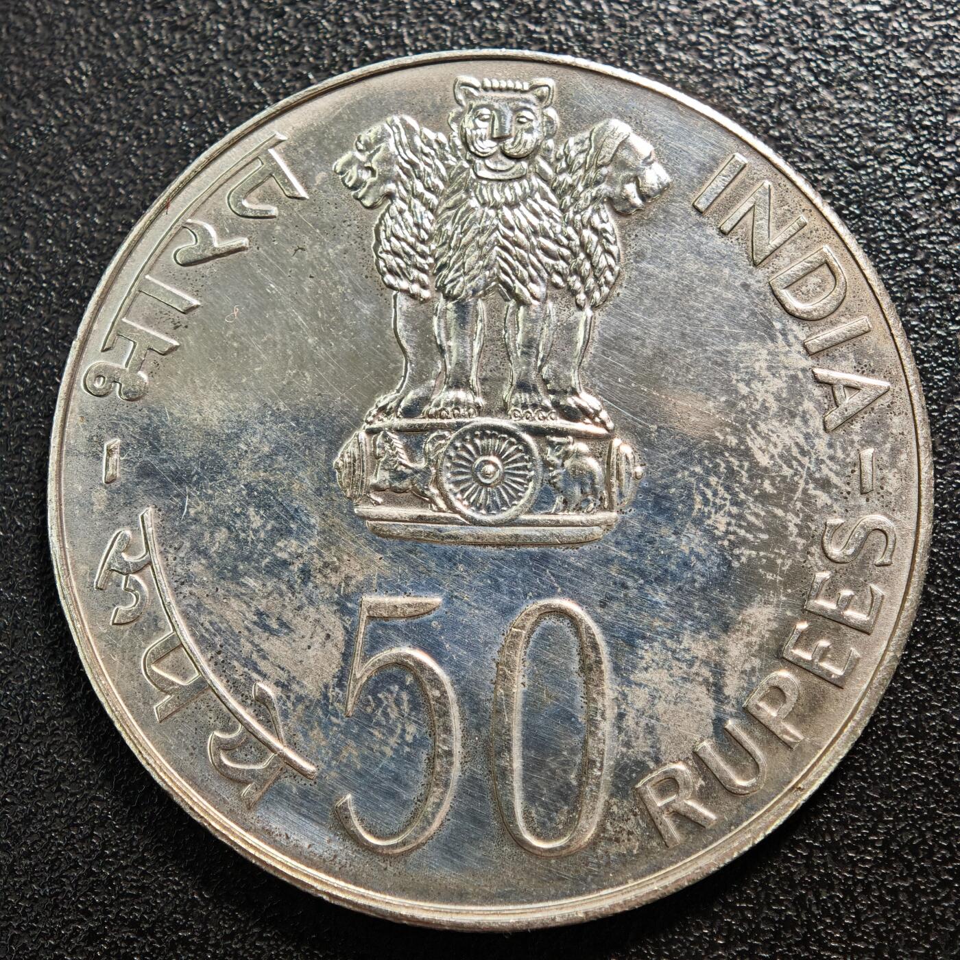 【德藏】世界币章拍卖第162期（拍品征集中~欢迎藏友联系） 1976年 印度粮农组织人人享有食物和工作50卢比纪念银币 直径约：44mm；重约：35.1g