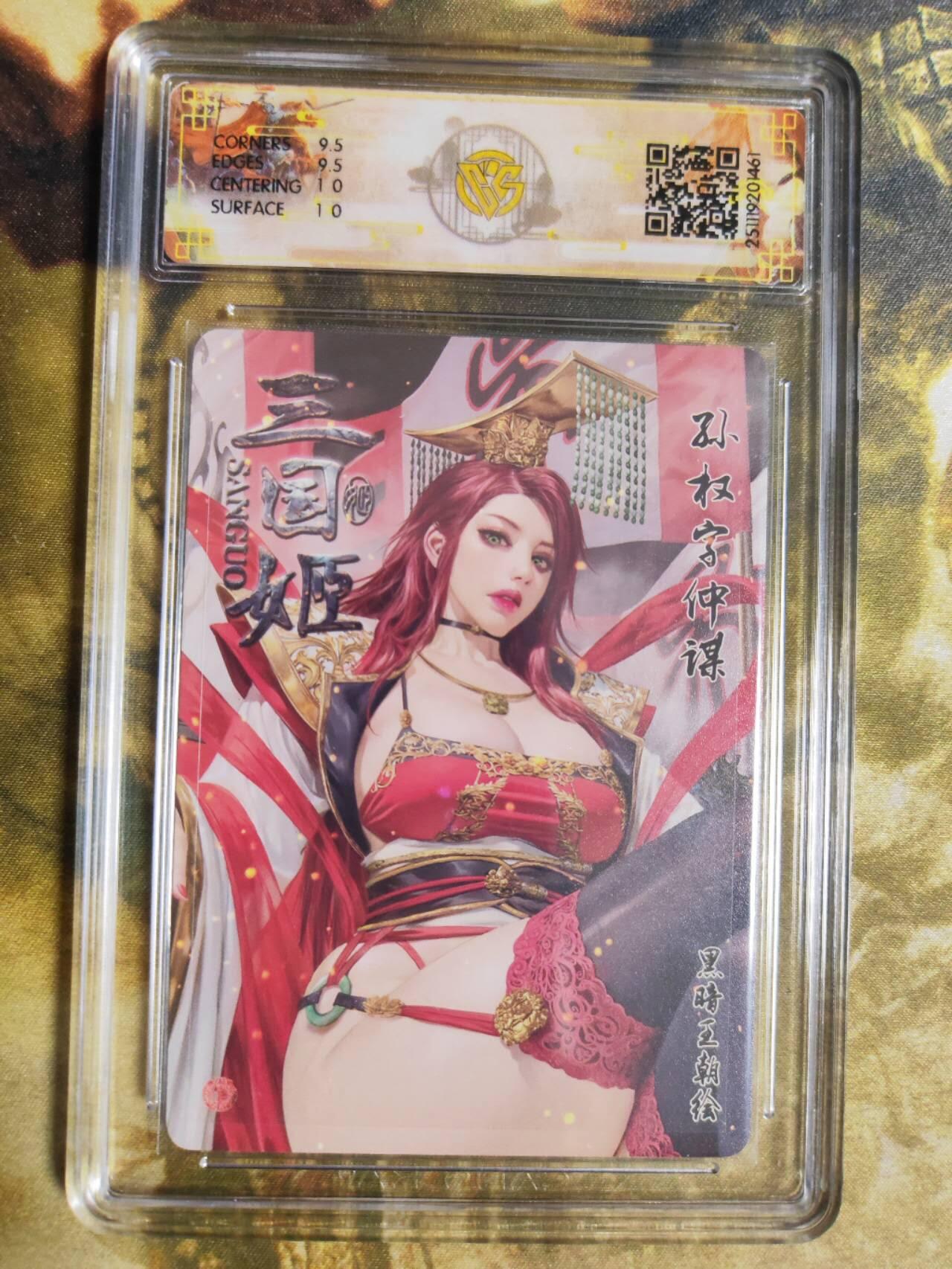 阳大大卡牌拍卖第94期（持续收拍品，周五晚上九点截拍，进群福利早知道） 【折光】燎原三国 龙骧虎跃 黑暗王朝 孙权 461