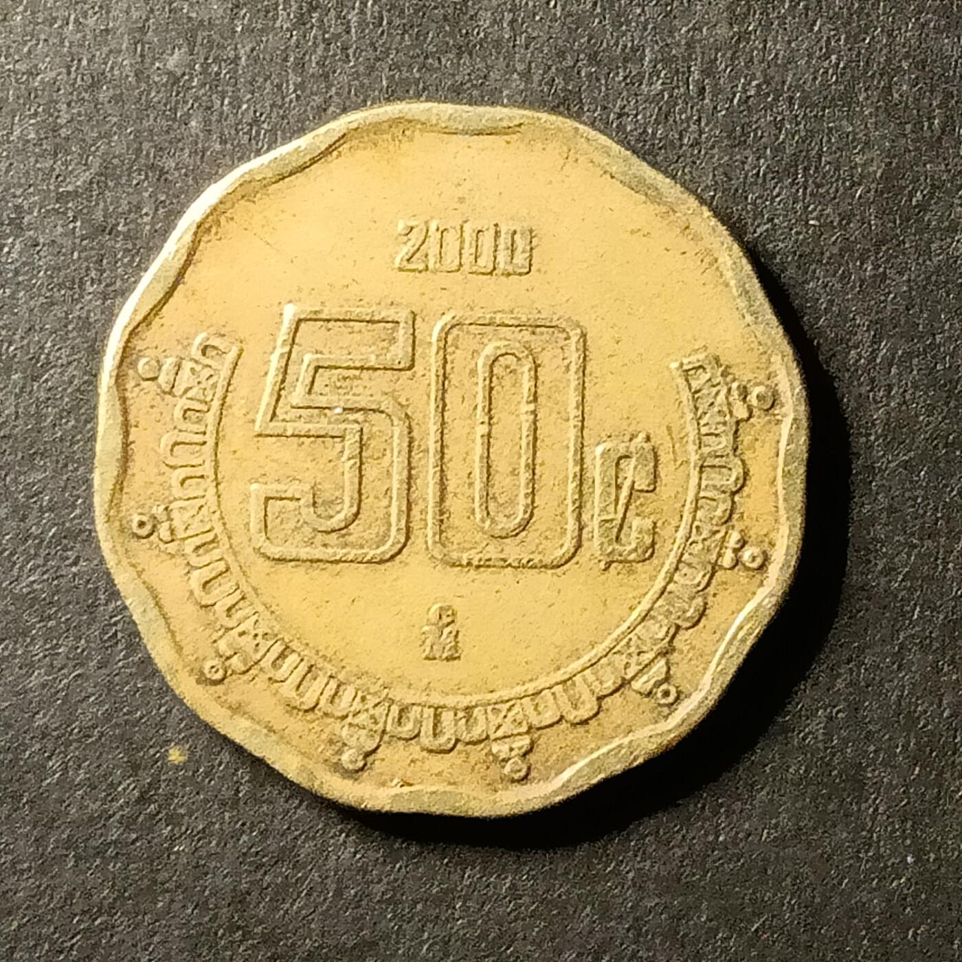 逸泉钱币2026A世界散币纸币纪念币专场A第一场 120 墨西哥50分铝青铜币