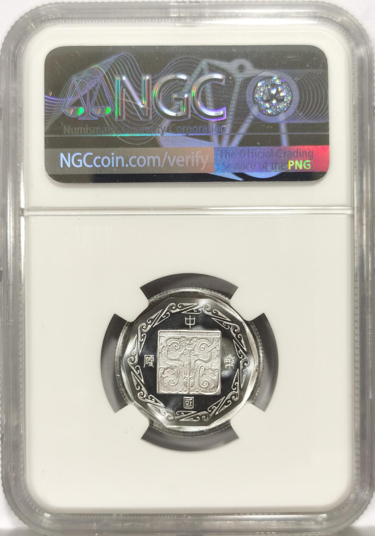 博洋堂世界钱币拍卖第157期（全场包邮） NGC PF67 CAMEO 中国1984年鼠年生肖铝质精制纪念章