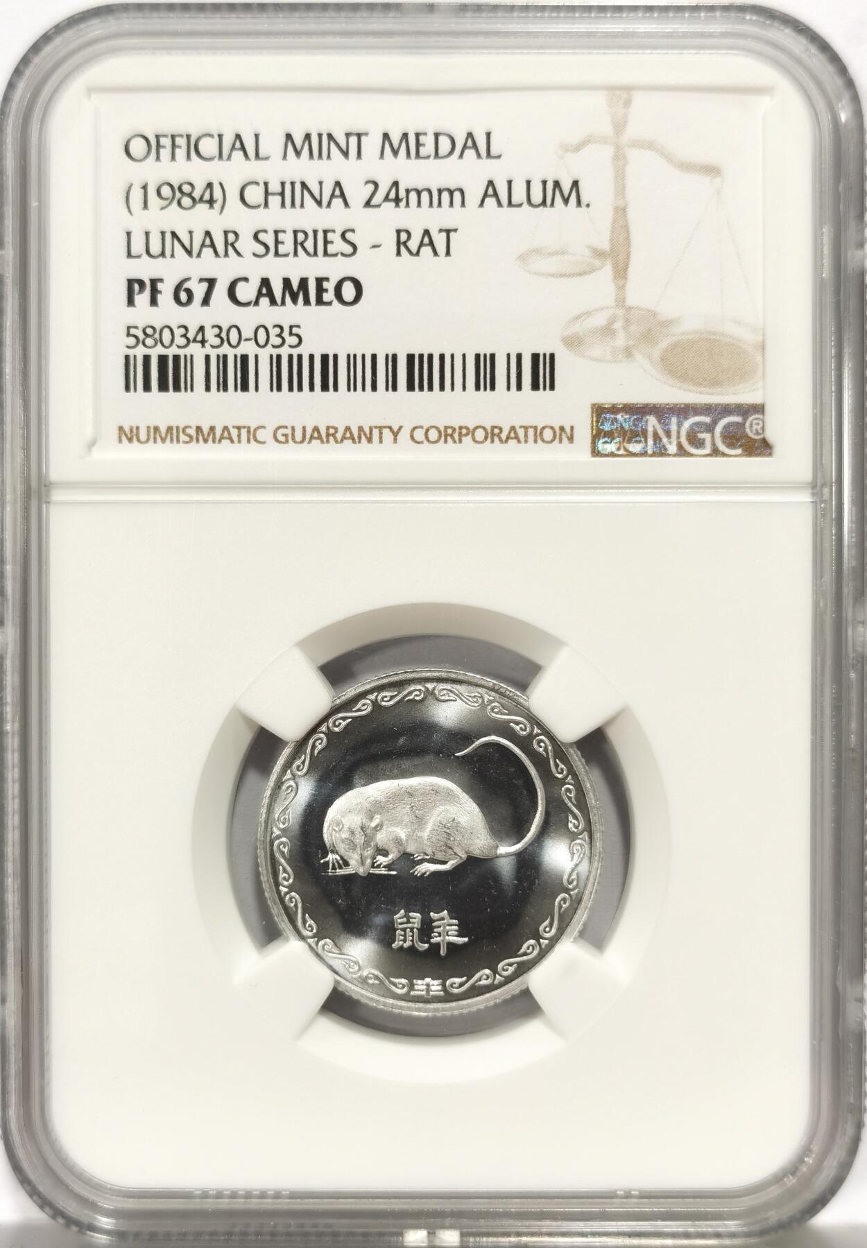 博洋堂世界钱币拍卖第157期（全场包邮） NGC PF67 CAMEO 中国1984年鼠年生肖铝质精制纪念章