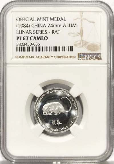 博洋堂世界钱币拍卖第157期（全场包邮） - NGC PF67 CAMEO 中国1984年鼠年生肖铝质精制纪念章