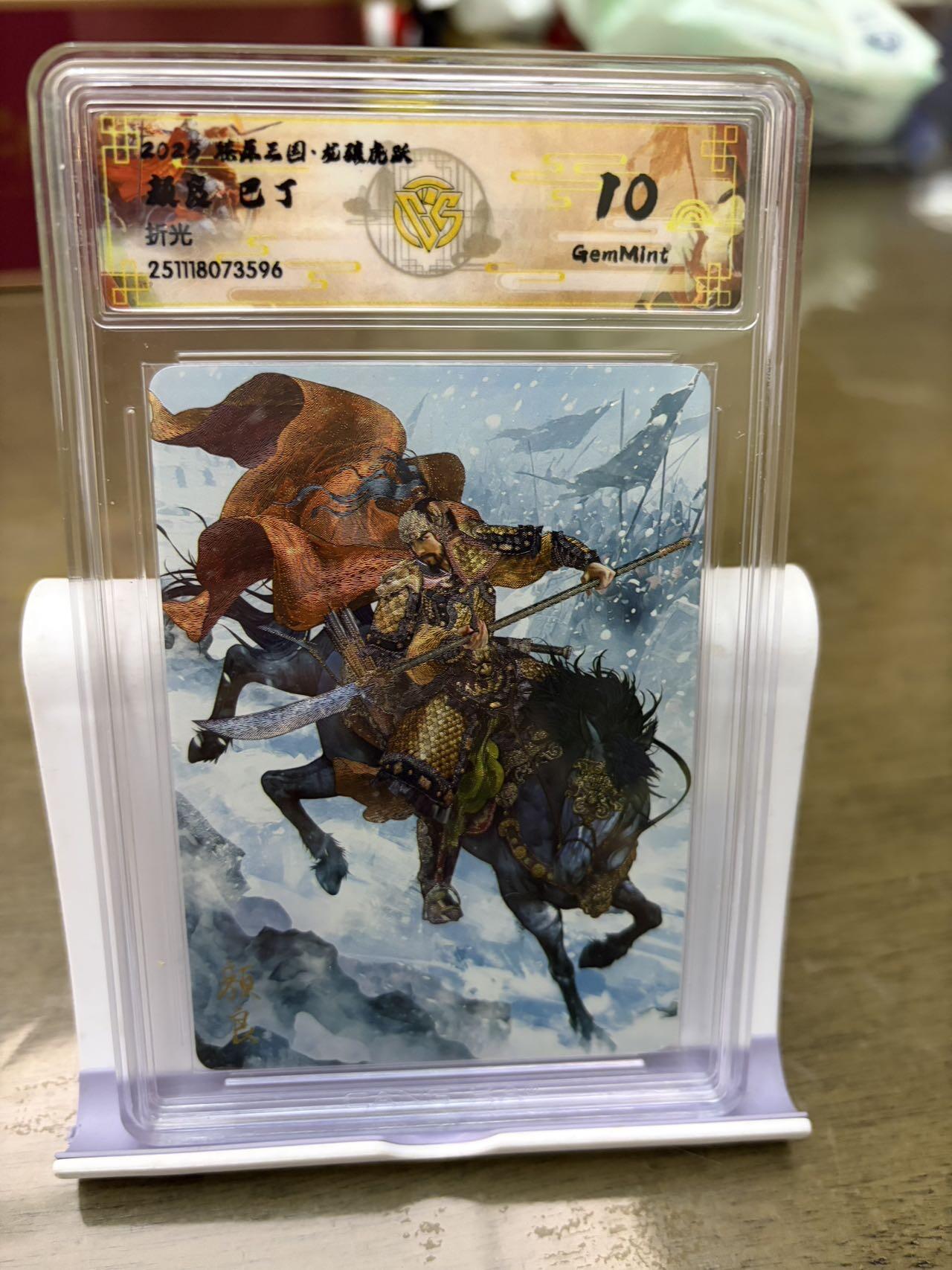 秋萤阁第42期 (1月17号周六晚上20点截拍，欢迎竞拍)  燎原三国 巴丁 折光 颜良 10G