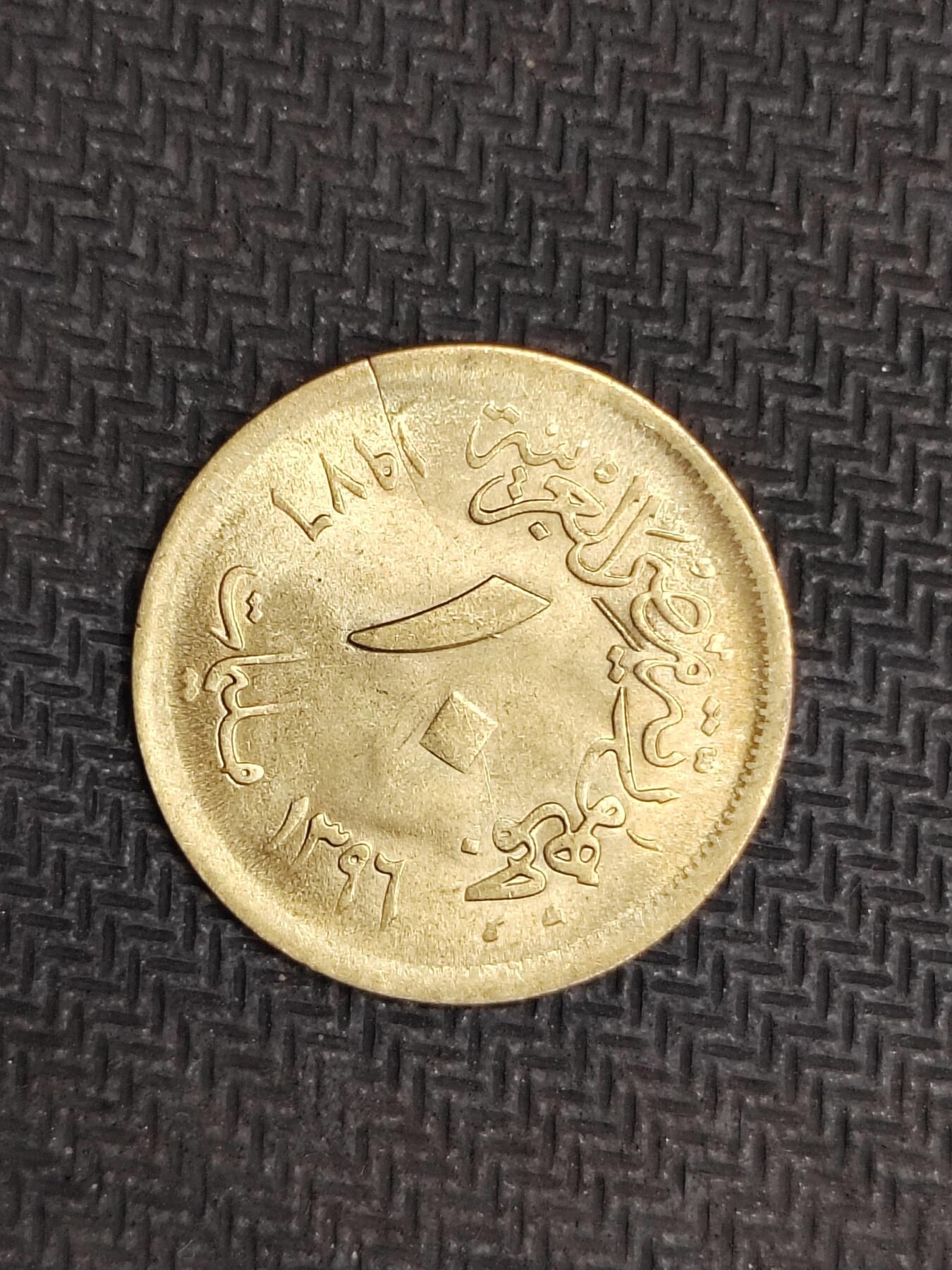 逸泉钱币2026C世界钱币纪念币专场第二组C1-400件 169埃及皮阿斯特米利姆