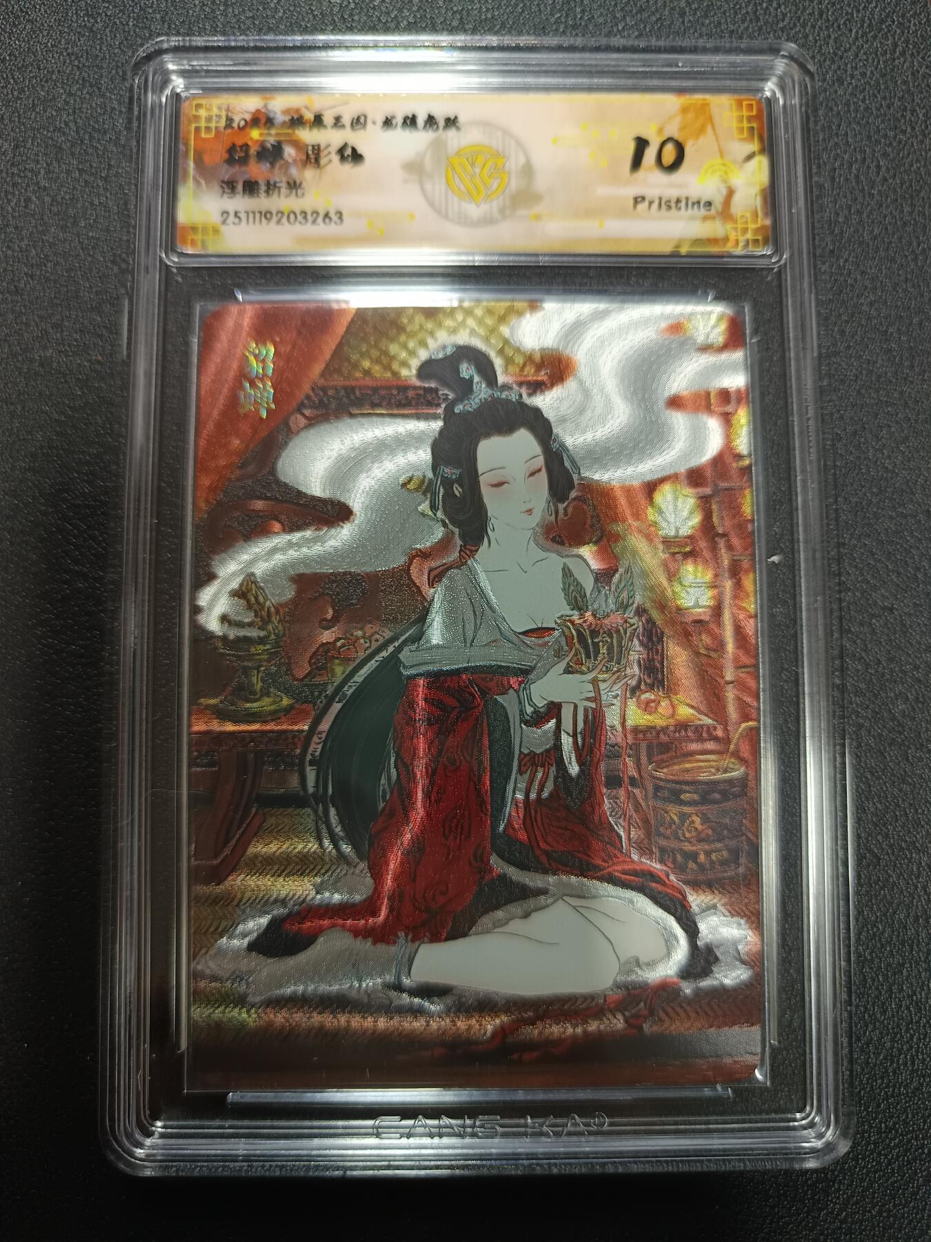 天玑星卡拍第161期《1.15周四截拍》持续收拍收评中 满赠卡需备注 燎原三国 龙骧虎跃 貂蝉 雕仙 浮雕折光 CCG10